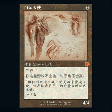 万智牌 白金天使 中文/英文/老框/图解/闪 神器BRO