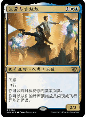 MOM 224/306 万智牌 流芳与吉娅妲 Errant and Giada