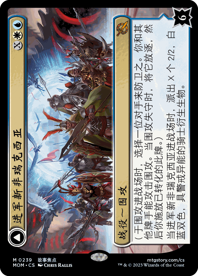 MOM 239 万智牌 进军新非瑞克西亚 Invasion of New Phyrexia