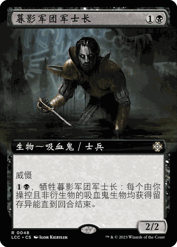 LCC 048 暮影军团军士长 Dusk Legion Sergeant 扩画