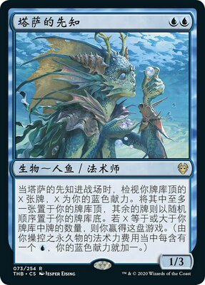 万智牌 塔萨的先知 大画 简中 塞洛斯 冥途求生