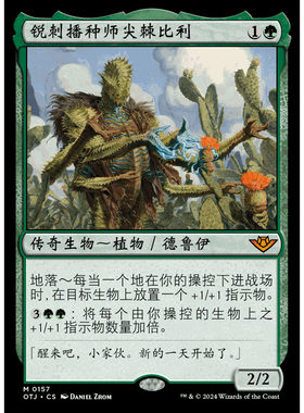 OTJ 157 锐刺播种师尖棘比利 万智牌 Bristly Bill, Spine Sower