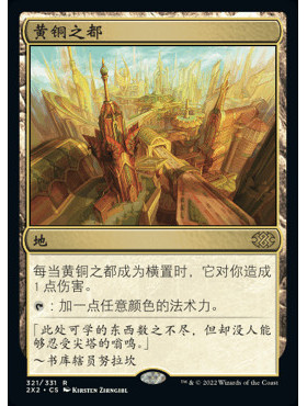 万智牌 黄铜之都 2x2 中文/英文 异画 闪