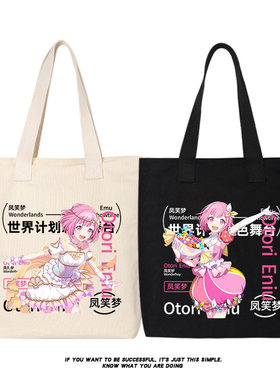 凤笑梦周边单肩手提休闲帆布包世界计划学生动漫书包大容量购物袋