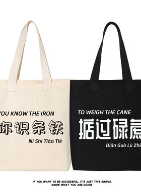 秀洛粤语青年中国广东话创意文字帆布包托特包单肩手提斜跨包书包