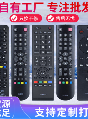 适用于东芝电视机遥控器万能通用液晶CT-8042/61/62/63/64 RC803C 43L2600C 806155L2600C 8033 8018 CT90413