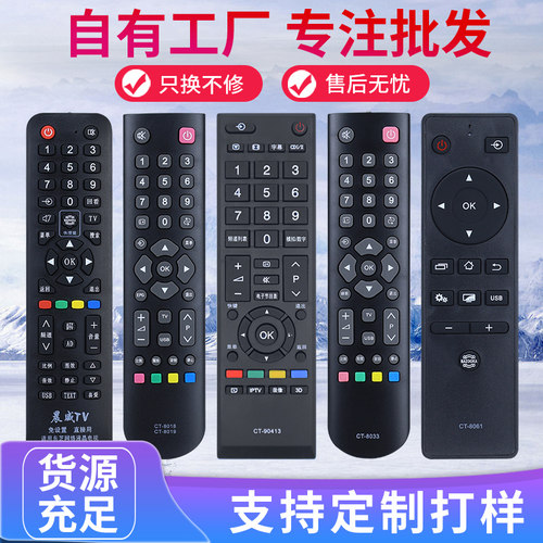 东芝电视机遥控器万能通用液晶