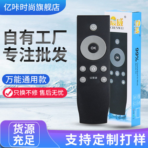电视机遥控器万能家用液晶装板