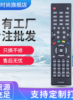 适用于熊猫液晶电视机遥控器 YKF-9002C LE32D12 LE32D16 LE32D11
