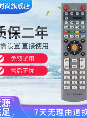 河北广电网络集团遥控器河北数字电视HB-39J-2银河新大陆九联通用