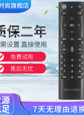 万能中国移动遥控器魔百和机顶盒CM201-2 M301H CM101S-2 无语音
