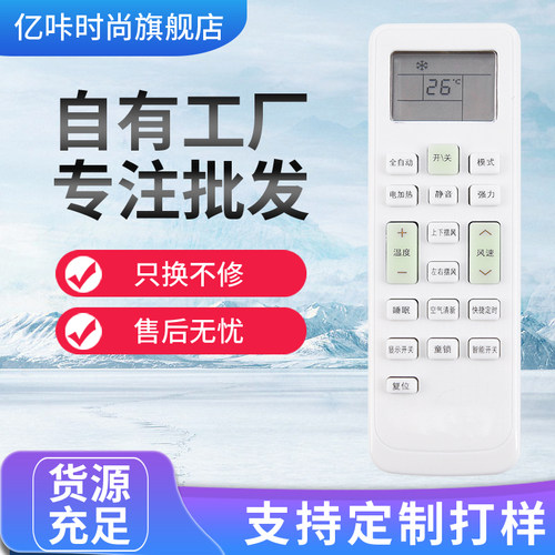 万能遥控器长虹长虹万能空调