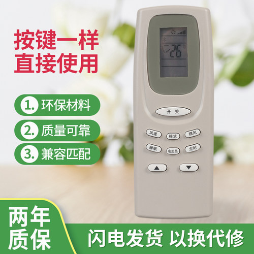 适用于澳柯玛万能空调遥控器通用