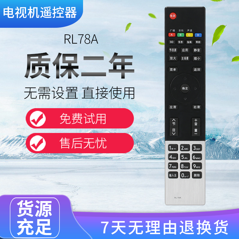 适用于长虹RL78A 78B电视遥控器3D42A4000/I55A5000 46A6000iho-S