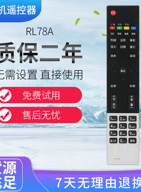 适用于长虹RL78A 78B电视遥控器3D42A4000/I55A5000 46A6000iho-S
