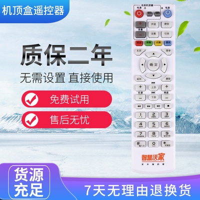 中国联通智慧沃家杰赛网络机顶