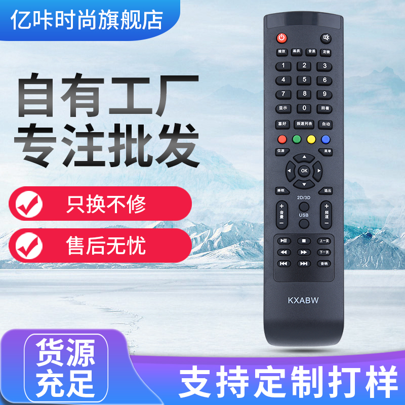 适用于三洋液晶电视遥控器板KXABW 32CE530BLED 40CE561LED