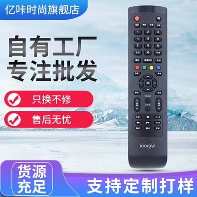 适用于三洋液晶电视遥控器板KXABW 32CE530BLED 40CE561LED