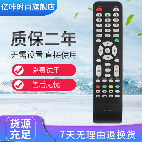 东方液晶电视机遥控器RC-820
