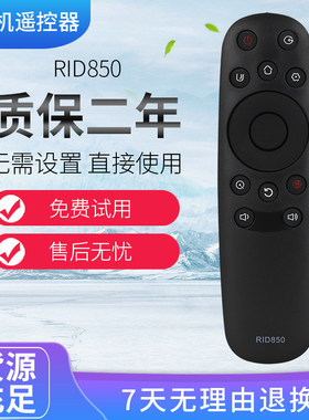 适用于长虹RID850电视机遥控器
