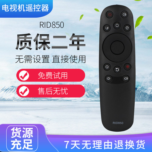 适用于长虹RID850电视机遥控器