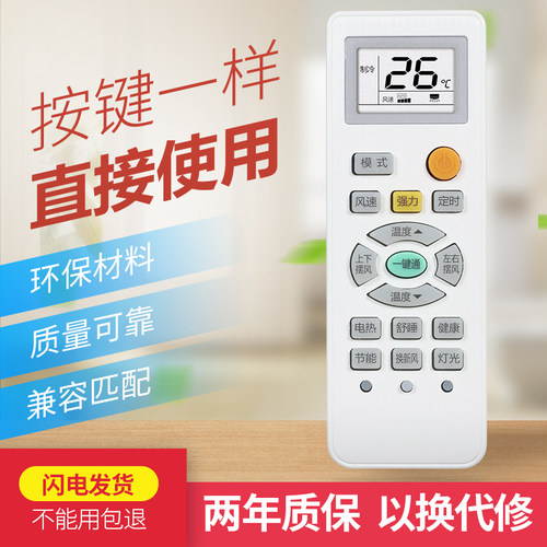 索伊空调遥控器通用SYYK-012-01