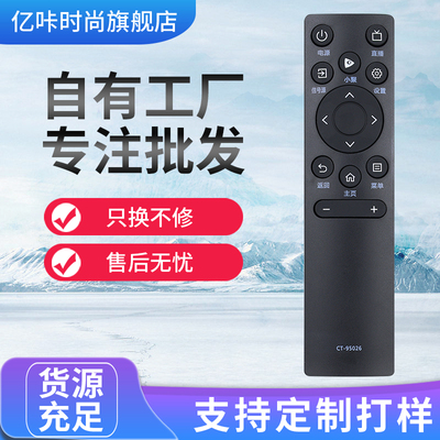 东芝电视遥控器CT-95026