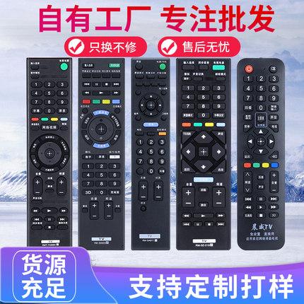 适用于万能通用索尼液晶电视机遥控器 支持智能网络液晶 免设置直接使用