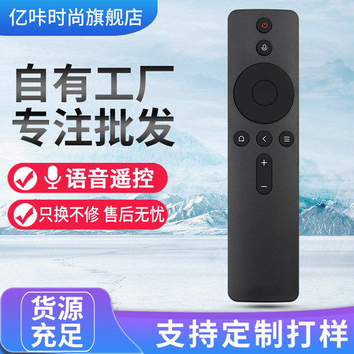 适用于小米4A蓝牙触控语音遥控器通用小米电视盒子2/3/3S增强版