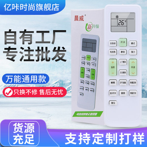 适用于万能长虹空调遥控器通用所有长虹空调 直接使用(使用前看背面说明)盒装遥控器