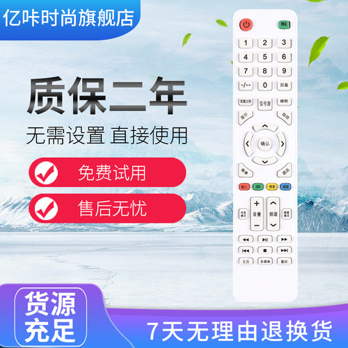 适用于荣事达电视遥控器通用万利达高路华Hdier/JIVCVT创星夏新