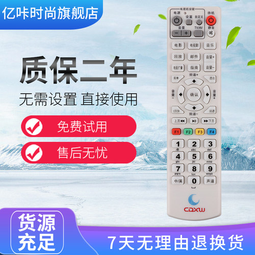 四川成都同洲机顶盒遥控器