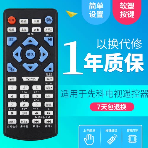 影碟机移动便携式万能遥控器金正