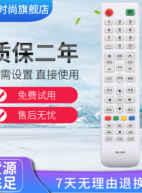 适用于夏浦三羊液晶电视机遥控器 RE-S68 43A 50B E42H/E42S1900
