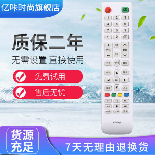 夏浦三羊液晶电视机遥控器RE-S68