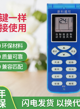 万能新科空调遥控器通用直接使用原装KT-SC1 KT-SC2 C3 XK-11 2