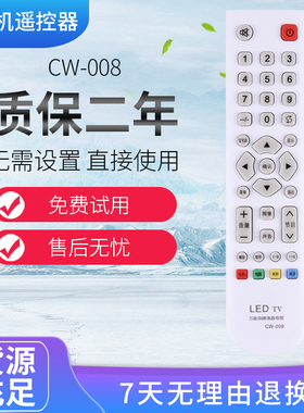 LED TV 杂牌液晶通用万能遥控器 CW008万能杂牌液晶电视机遥控器