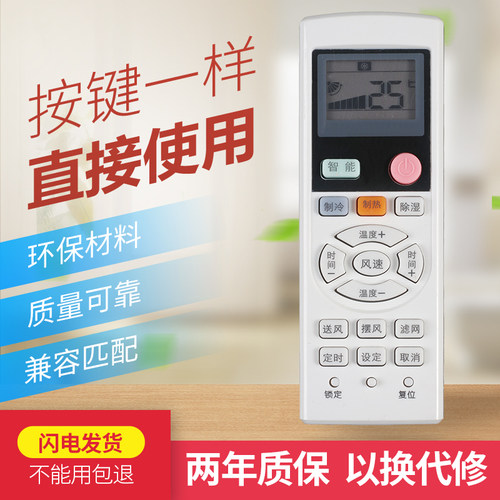 三菱重工海尔空调遥控器MHN502