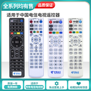 万能 中国电信IPTV机顶盒 华为万能遥控器 适用于电信万能遥控器