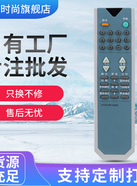 适用于海信电视遥控器 HYDFSR-0092 0090 TF2919DH 18H TC2502D TF3遥控器