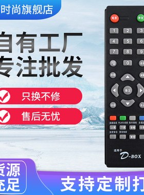 适用于中端数码天空遥控器