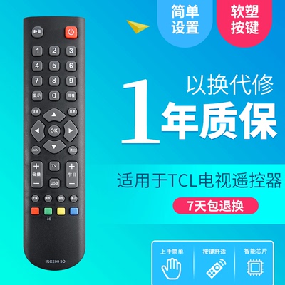 适用于TCL RC2003D电视机遥控器 TCL液晶遥控器L50E5050A-3D