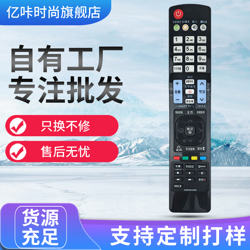 适用于LG电视遥控器AKB72914283 AKB72914282 AKB73615327遥控器