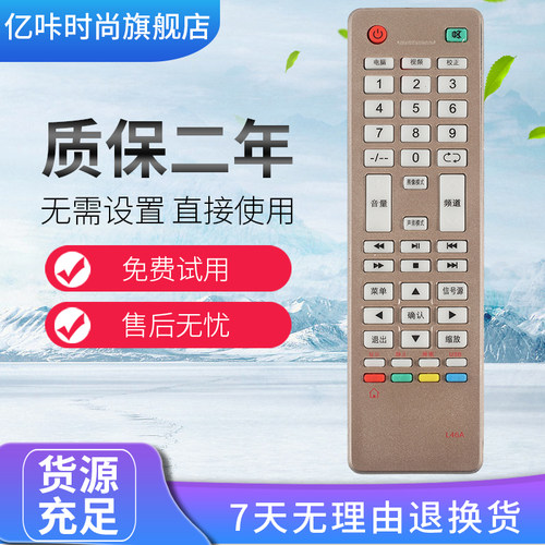 先科JAV液晶电视机遥控器