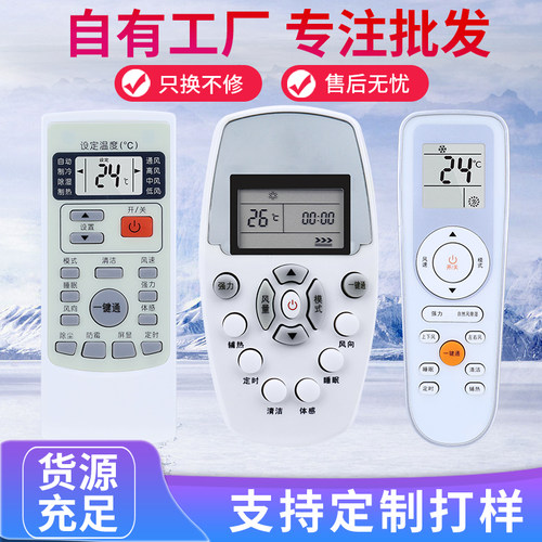 适用于万能通用惠而浦空调遥控器YKR-H/409 ASC/ASH-80/90/110/120VN2