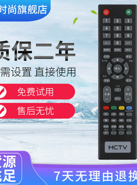 mctv/埃克斯/mc明彩苹果款遥控器