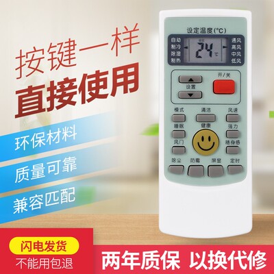 万能奥克斯空调遥控器通用YKR-H/
