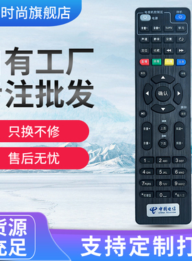 适用于中国电信联通移动机顶盒遥控器 E900 E950 E2100 E951 E900V21C RMC-C285 广东IPTV 4K机顶盒