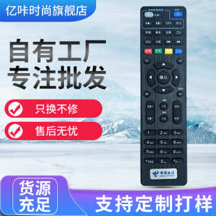 E2100 E951 广东IPTV E900 4K机顶盒 C285 E950 RMC 适用于中国电信联通移动机顶盒遥控器 E900V21C