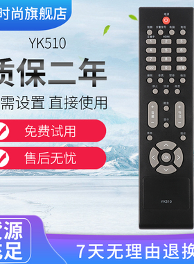 适用于长虹液晶电视遥控器YK510通用YK1520 RL57C RL57B YK-30PA